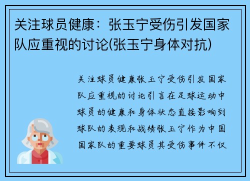 关注球员健康：张玉宁受伤引发国家队应重视的讨论(张玉宁身体对抗)