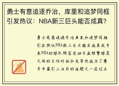 勇士有意追逐乔治，库里和追梦同框引发热议：NBA新三巨头能否成真？