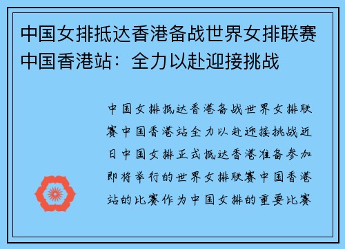 中国女排抵达香港备战世界女排联赛中国香港站：全力以赴迎接挑战