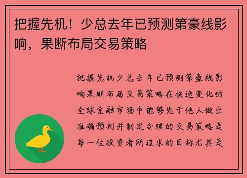 把握先机！少总去年已预测第豪线影响，果断布局交易策略
