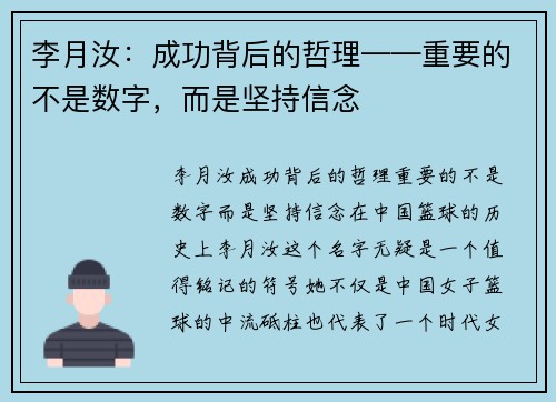 李月汝：成功背后的哲理——重要的不是数字，而是坚持信念