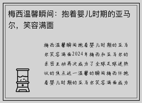 梅西温馨瞬间：抱着婴儿时期的亚马尔，笑容满面